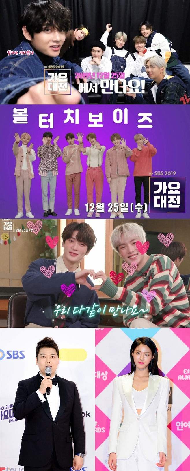 2019 SBS 가요대전, 방탄소년단, 전현무, 설현