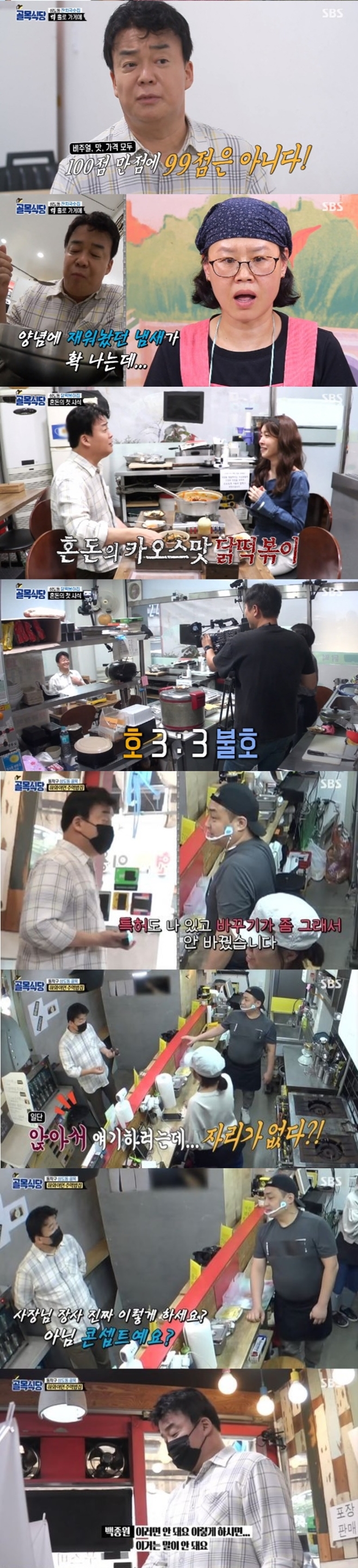 SBS ¹éÁ¾¿øÀÇ °ñ¸ñ½Ä´ç