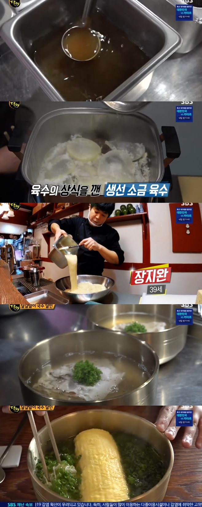 ‘생활의 달인’ 부산 달걀말이 국수 달인(야스마루)vs프랑스 가정식 달인(몽쉐프) 맛집