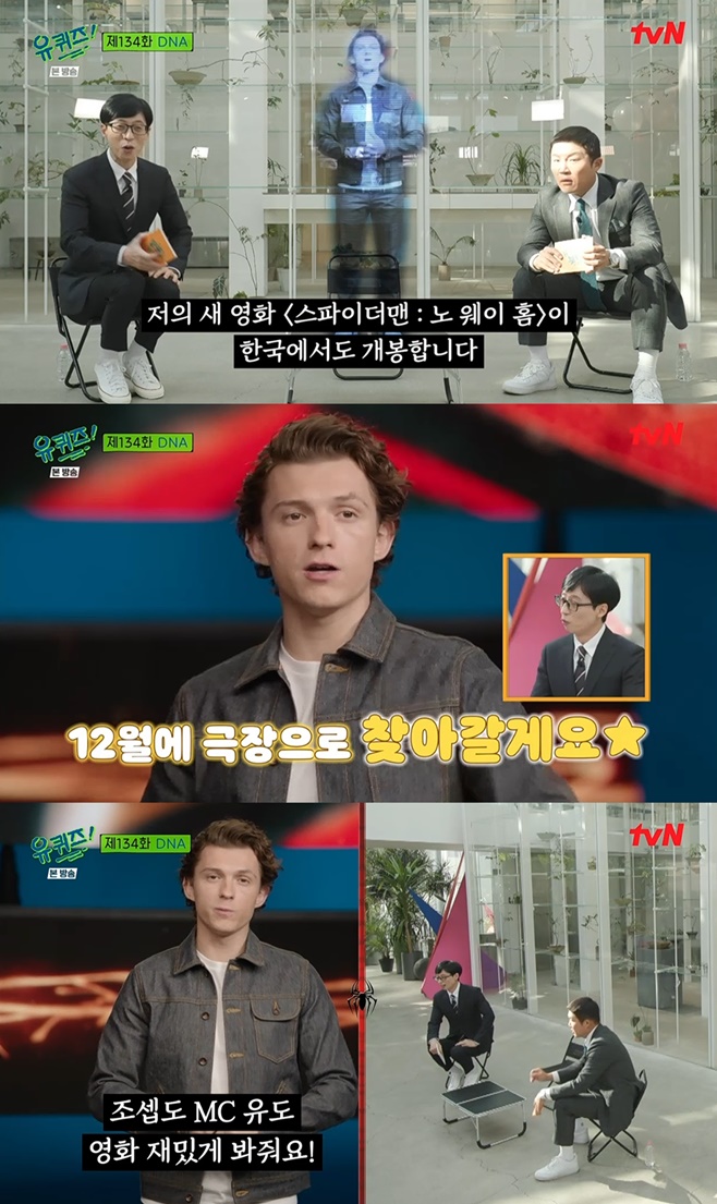tvN 유 퀴즈 온 더 블럭, 유퀴즈, 톰 홀랜드