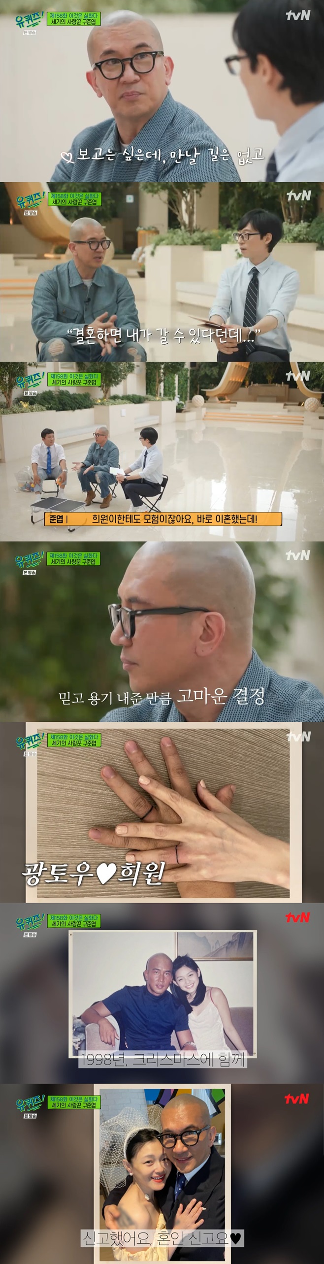 tvN 유 퀴즈 온 더 블럭, 구준엽 서희원