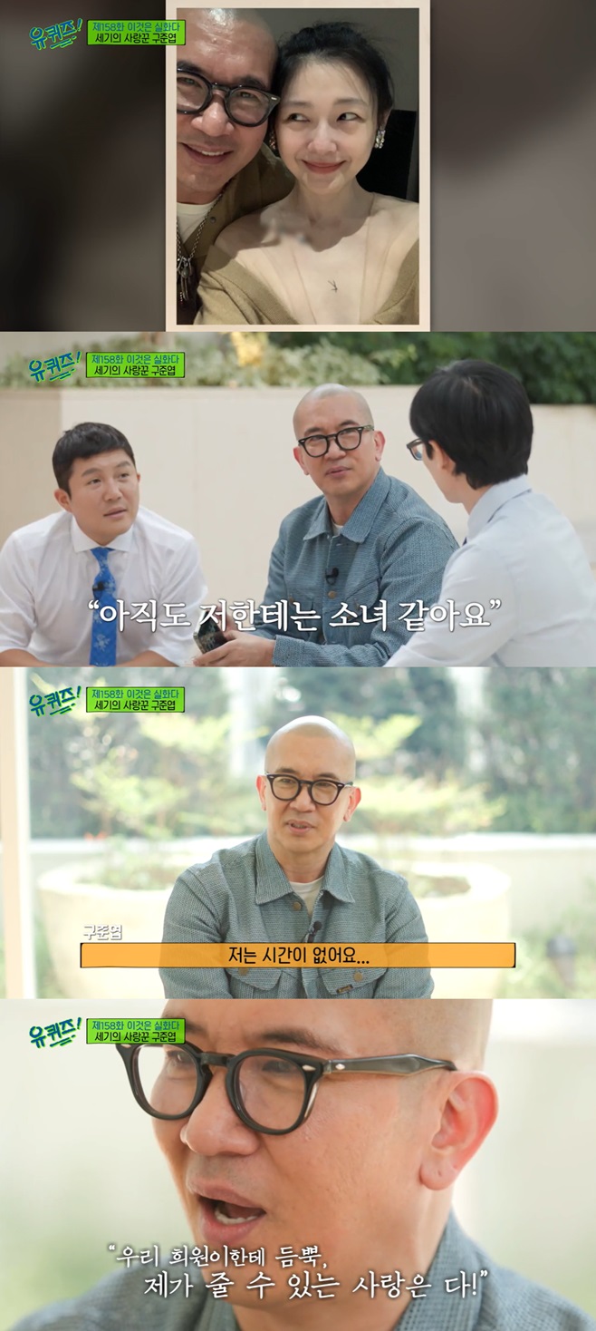 tvN 유 퀴즈 온 더 블럭, 구준엽 서희원