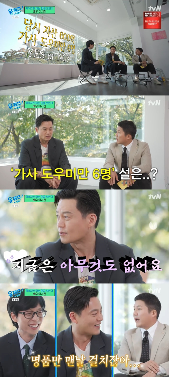 tvN 유 퀴즈 온 더 블럭, 유퀴즈