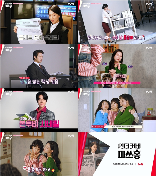 tvN ¾ð´õÄ¿¹ö ¹Ì¾²È«