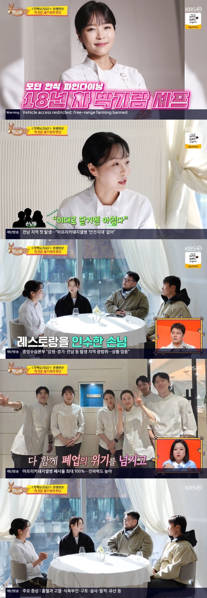 KBS2 »çÀå´Ô ±Í´Â ´ç³ª±Í ±Í, »ç´ç±Í