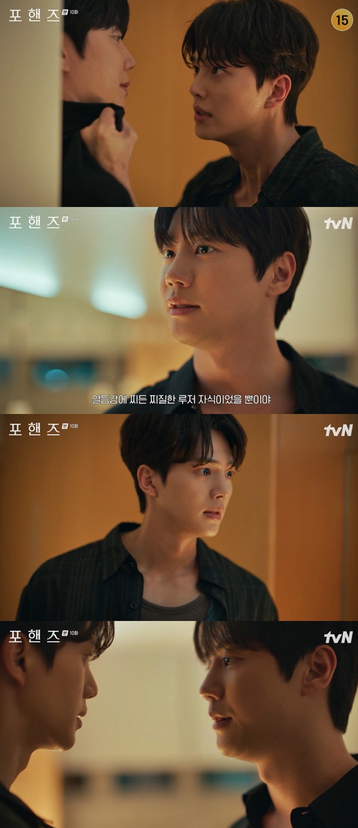 tvN 포핸즈