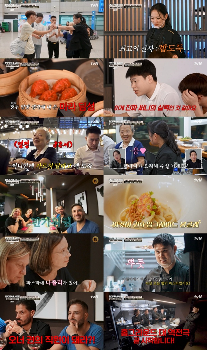 tvN 언더커버 셰프