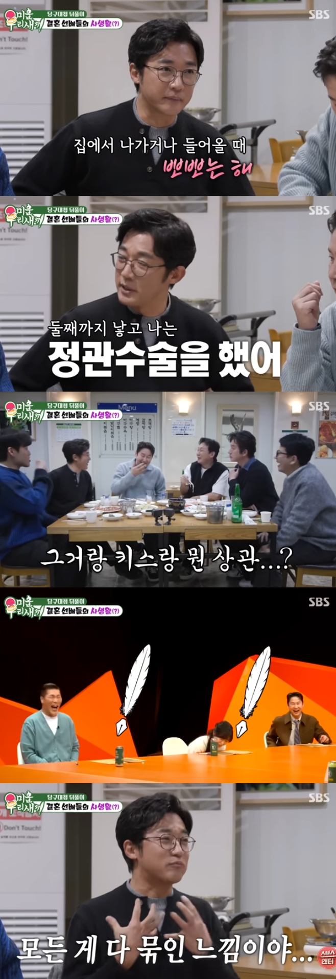 SBS ¹Ì¿î ¿ì¸® »õ³¢, ¾ÈÀç¿í