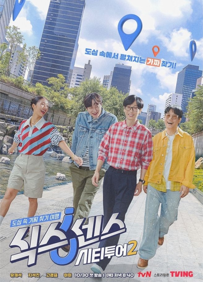 tvN �Ľ�����: ��Ƽ����2