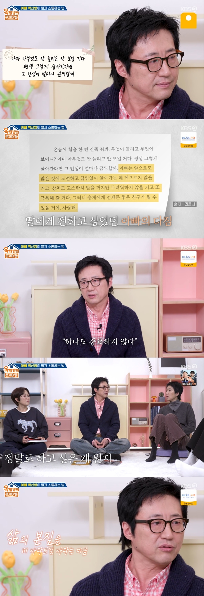 KBS2 ��ž���� �����Ƶ�, �ڽž�