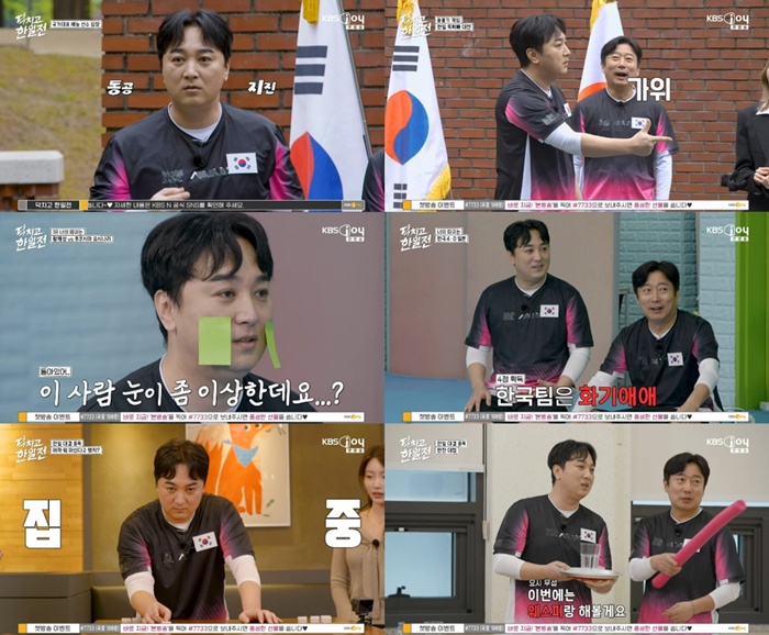 KBS Joy ´ÚÄ¡°í ÇÑÀÏÀü, ȲÁ¦¼º