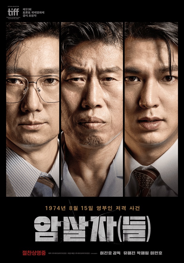 암살자(들) 포스터