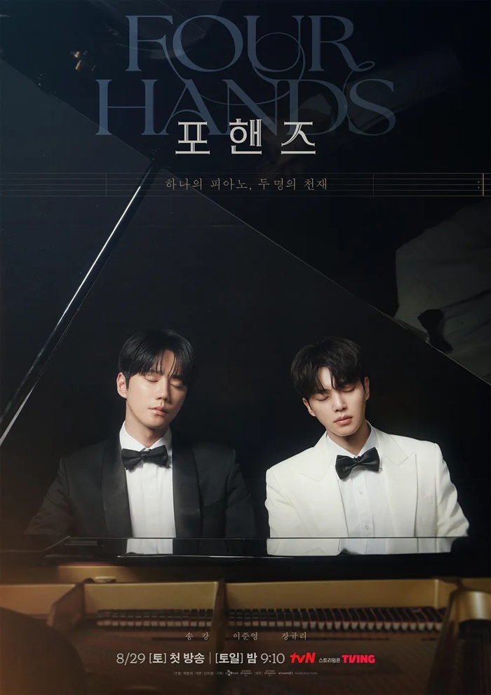 tvN 포핸즈