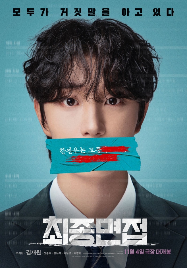 최종면접