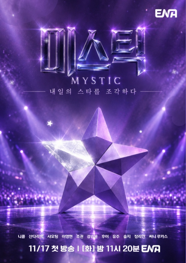 미스틱