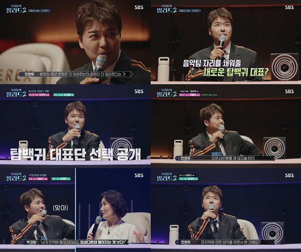 우리들의발라드2 전현무