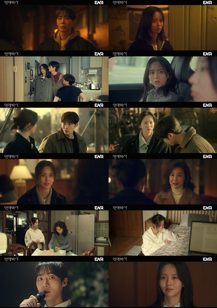 ENA 연애박사