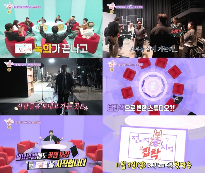 MBC 전지적 집착 시점