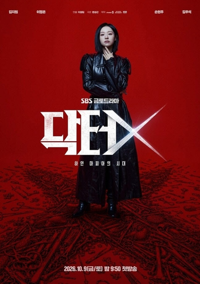 SBS 닥터X